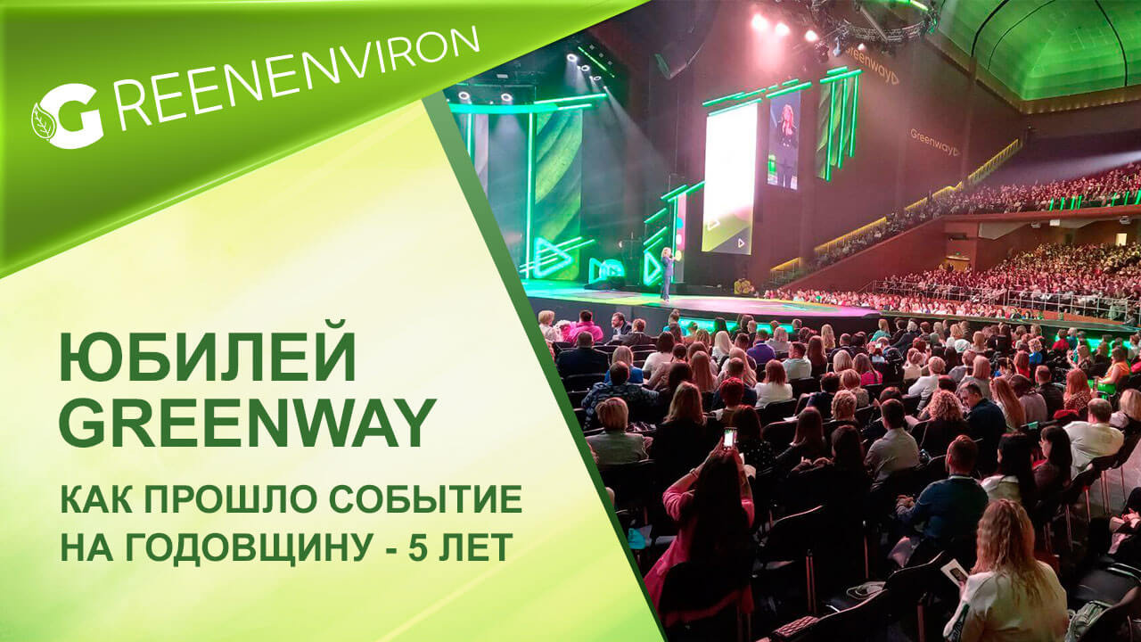 Юбилей Гринвей в Крокусе в 2022 году