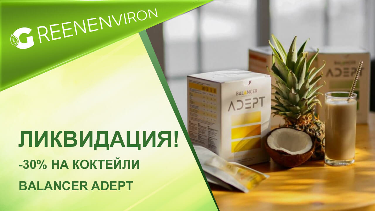Большая ликвидация! -30% на коктейли BALANCER