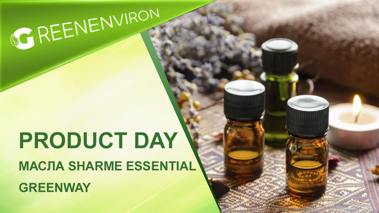 Product Day от Гринвей: Масла Sharme Essential