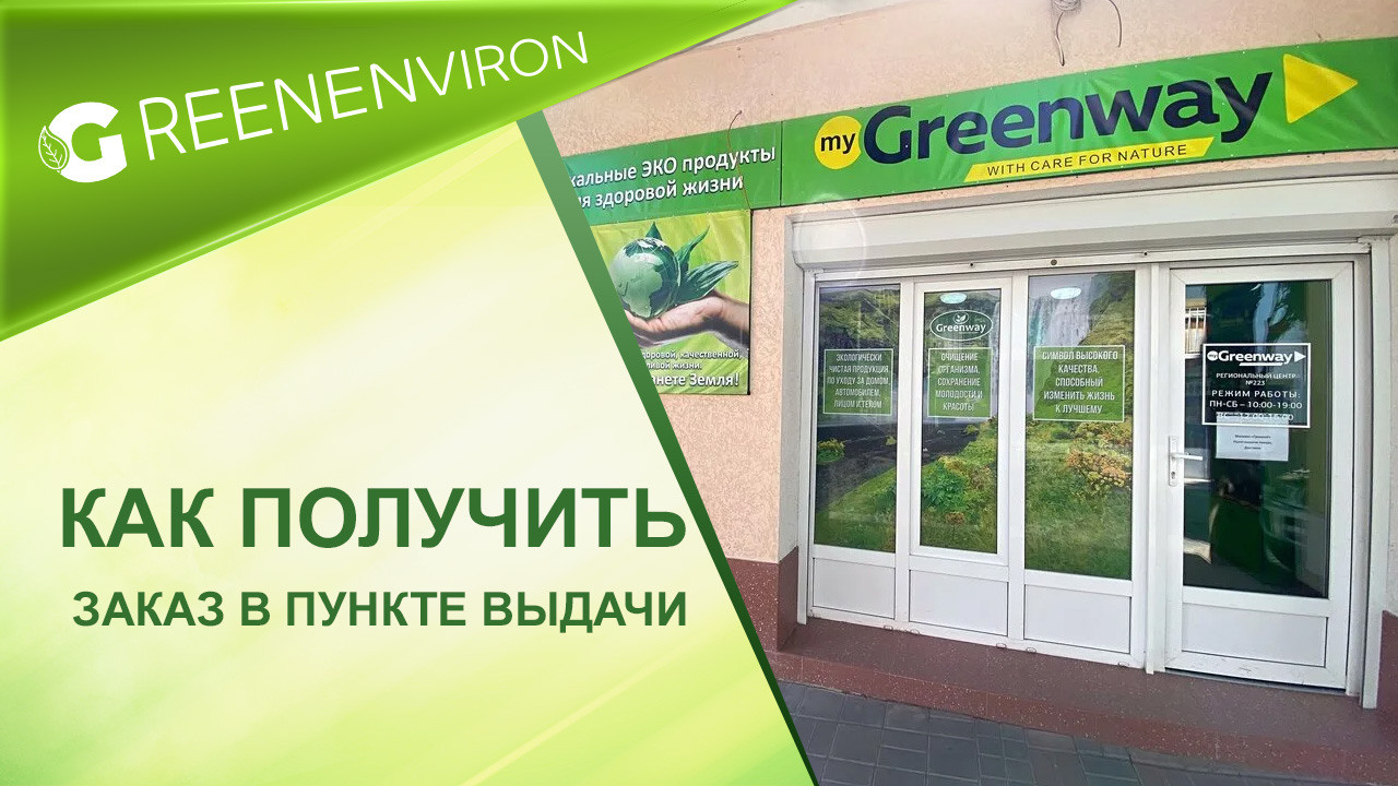Как получить заказ в пункте выдачи