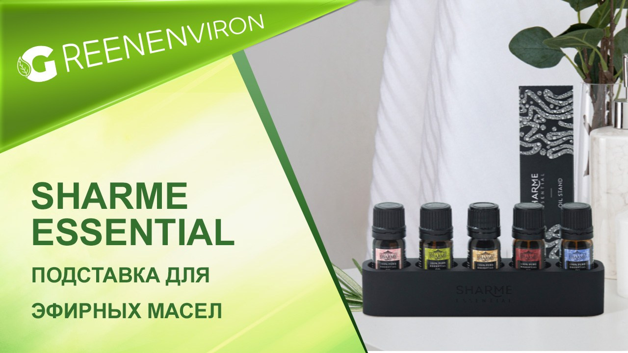 Подставка для эфирных масел Sharme Essential от Гринвей