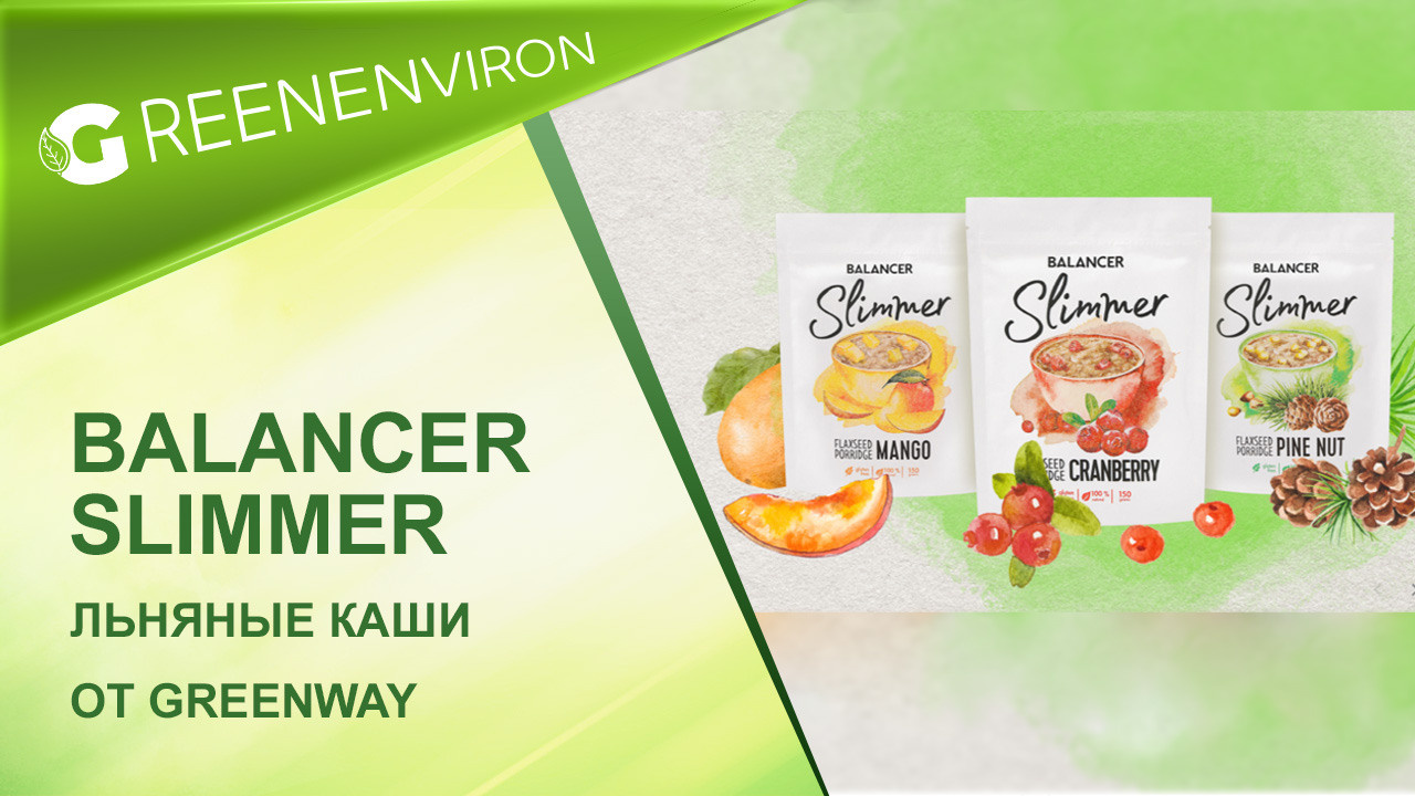 Льняные каши BALANCER Slimmer от Гринвей