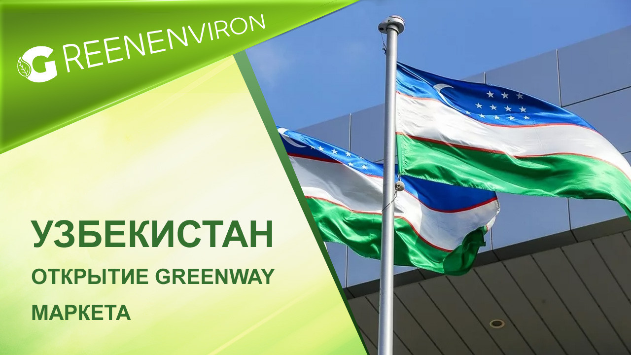 Открытие Greenway Маркета в Узбекистане