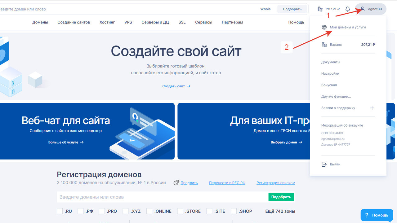 Выбираем домен с историей для партнерского сайта каталога - читать статью на сайте дистрибьютора