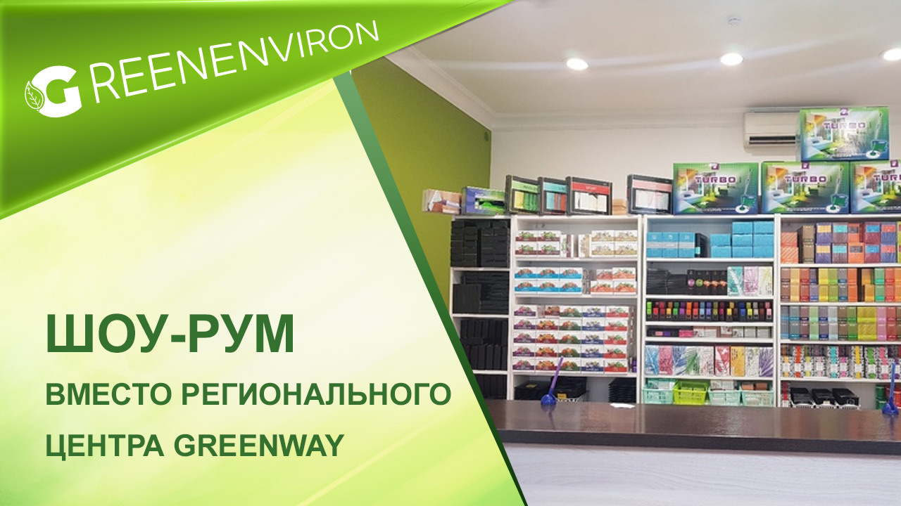 Шоу-рум экотоваров вместо регионального центра Гринвей