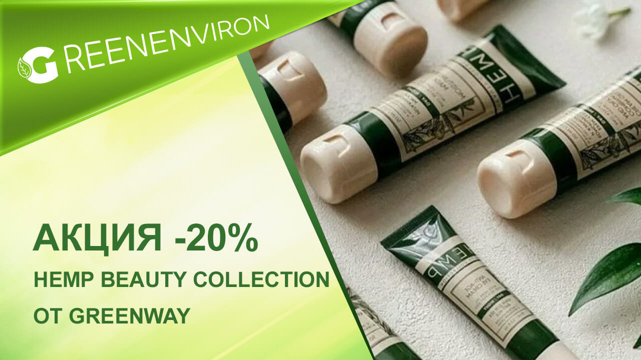 Обновление официального сайта Гринвей