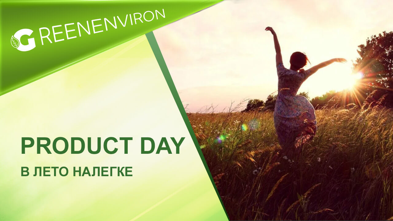 Product Day от Гринвей: В лето налегке