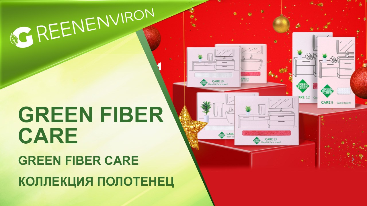 Вафельные и махровые полотенца Green Fiber CARE Гринвей