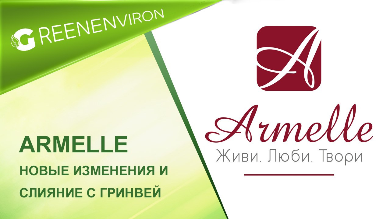 Важные изменения в Armelle с 1 марта 2024 года