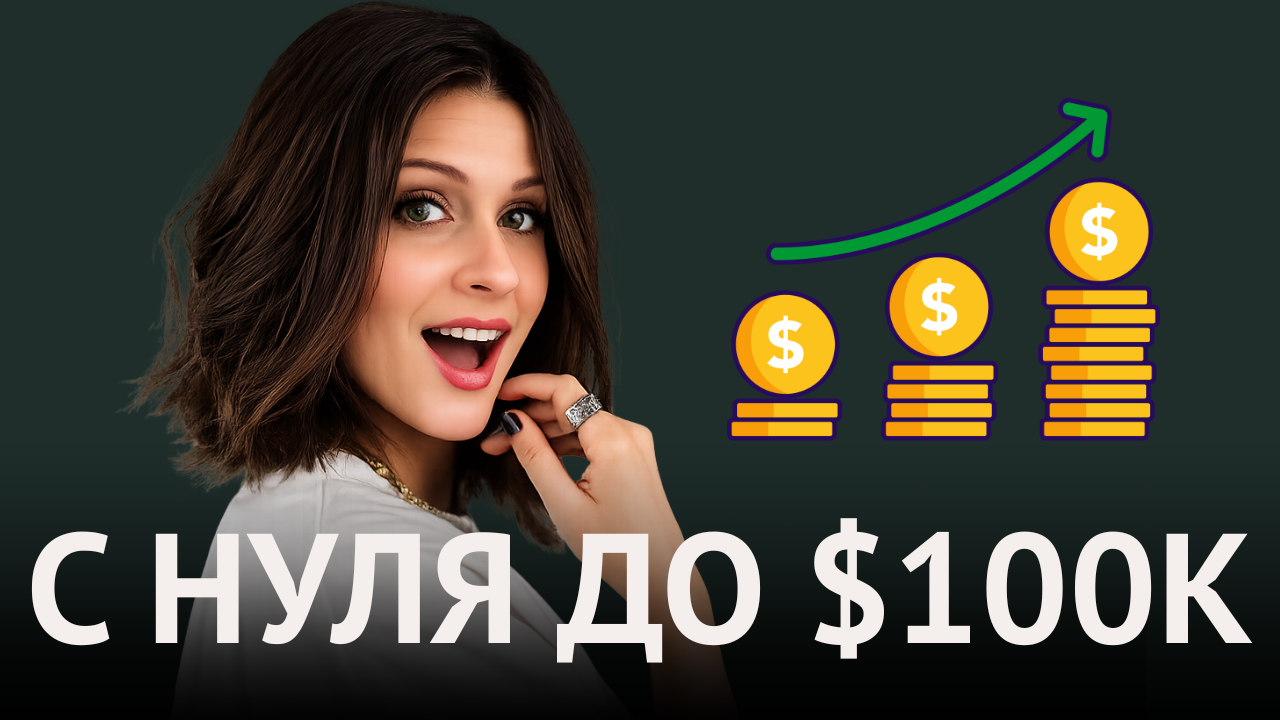 Как создавать контент в 2026: система дохода эксперта на 100 000$. Создание сайтов для экспертов и онлайн-школ | SEO и YouTube система продаж — Ольга Рэд