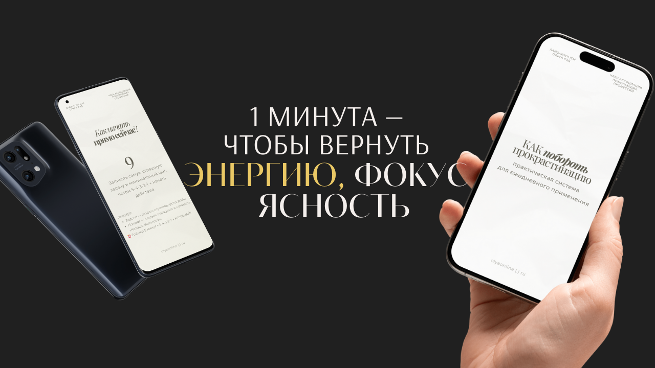 Набор карточек Ольги Рэд «Для действия без силы воли» — как перестать откладывать и включить себя за 1 минуту.