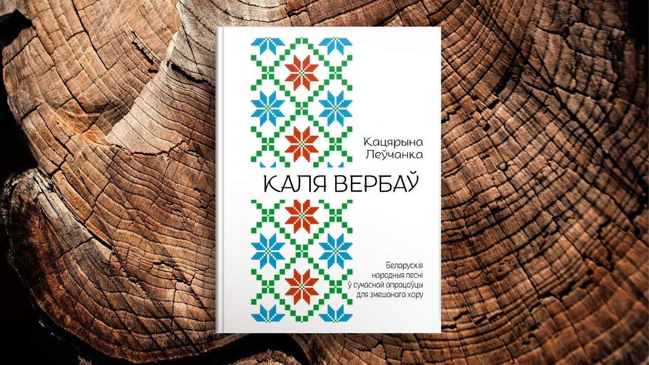 Нотные. Екатерина Левченко — композитор, музыковед, преподаватель