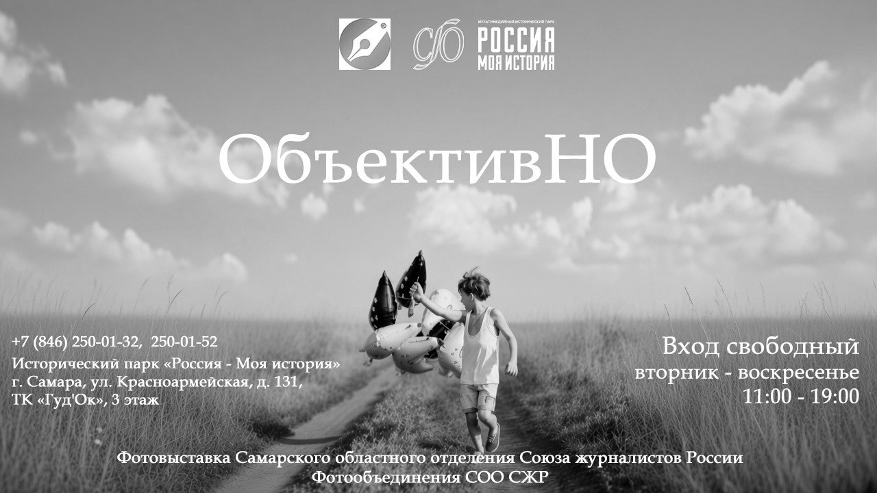 Фотообъединение Самарского областного отделения Союза журналистов России
