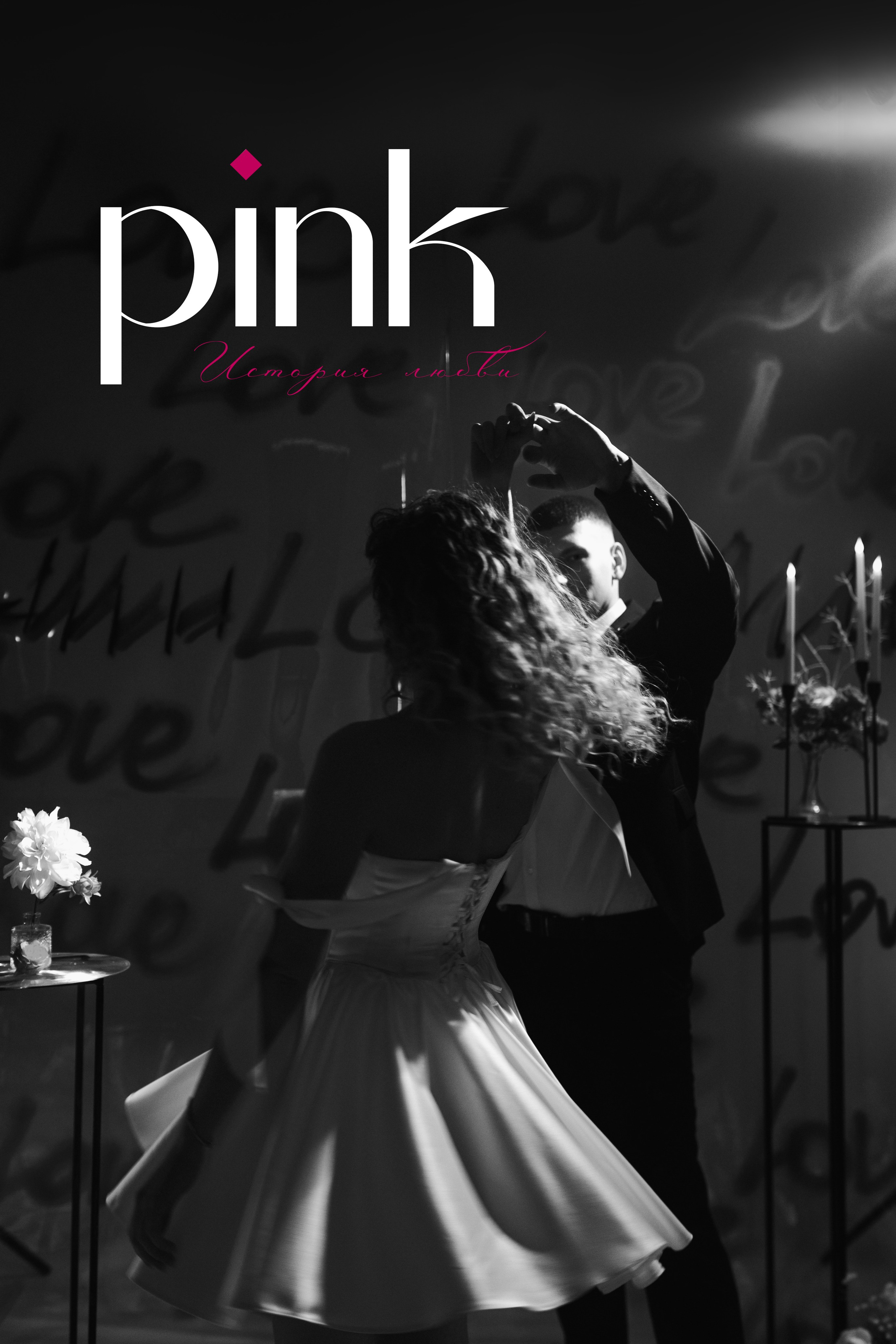 Pink. Свадебный и индивидуальный фотограф в Новом Уренгое Уфе Холопова Ксени