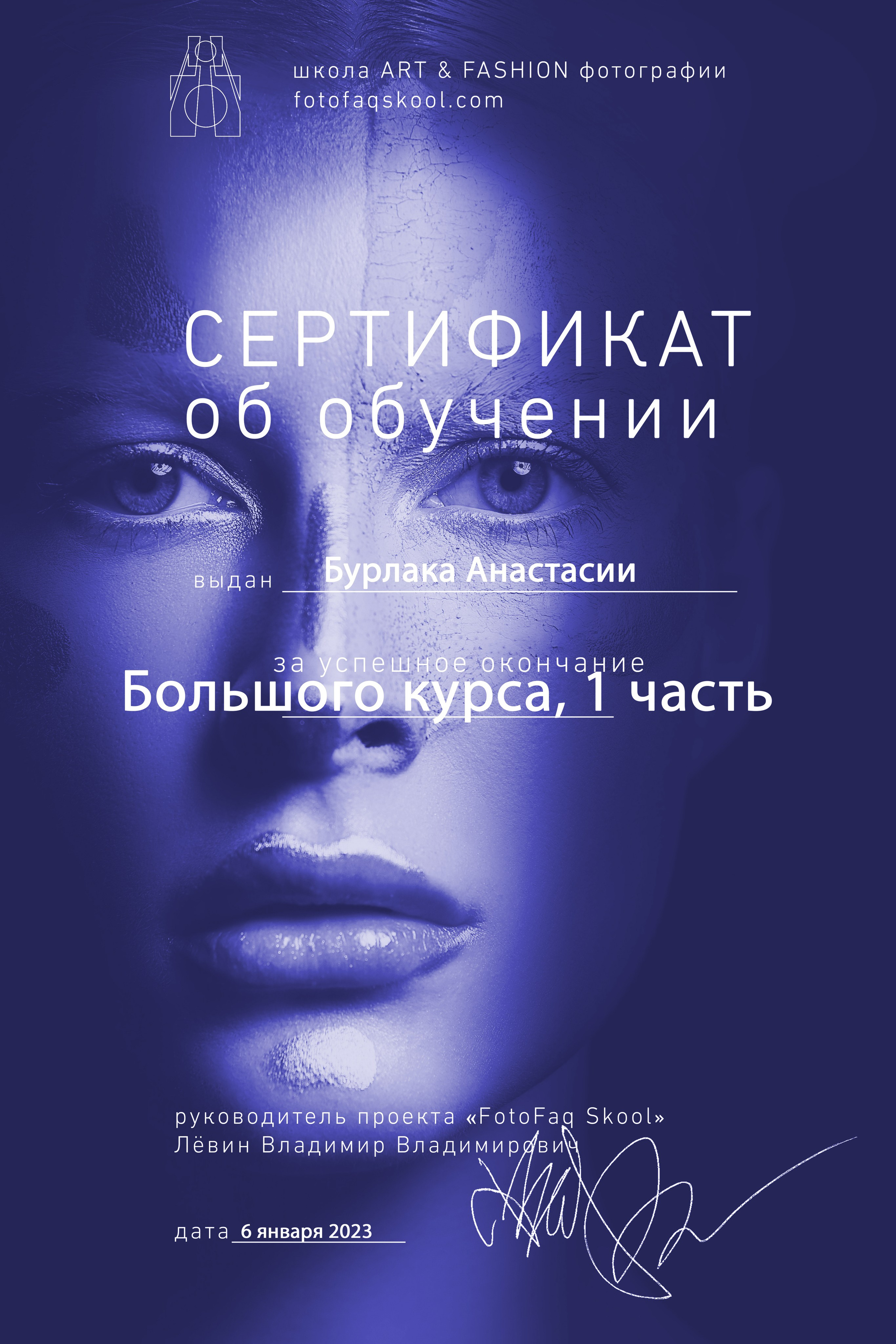 Сертификаты. Художественная фотография