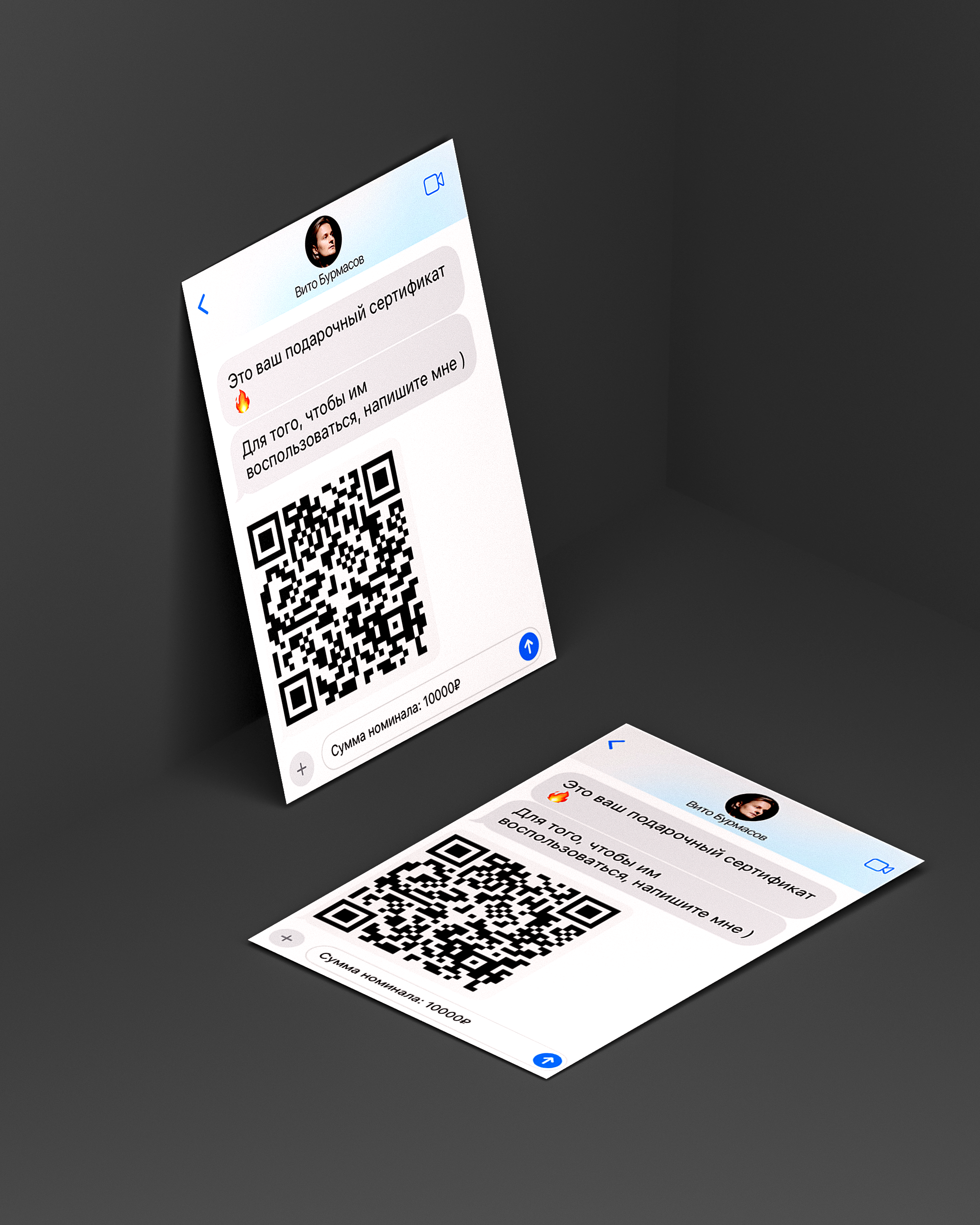 Подарочные сертификаты. Вито Бурмасов | Москва