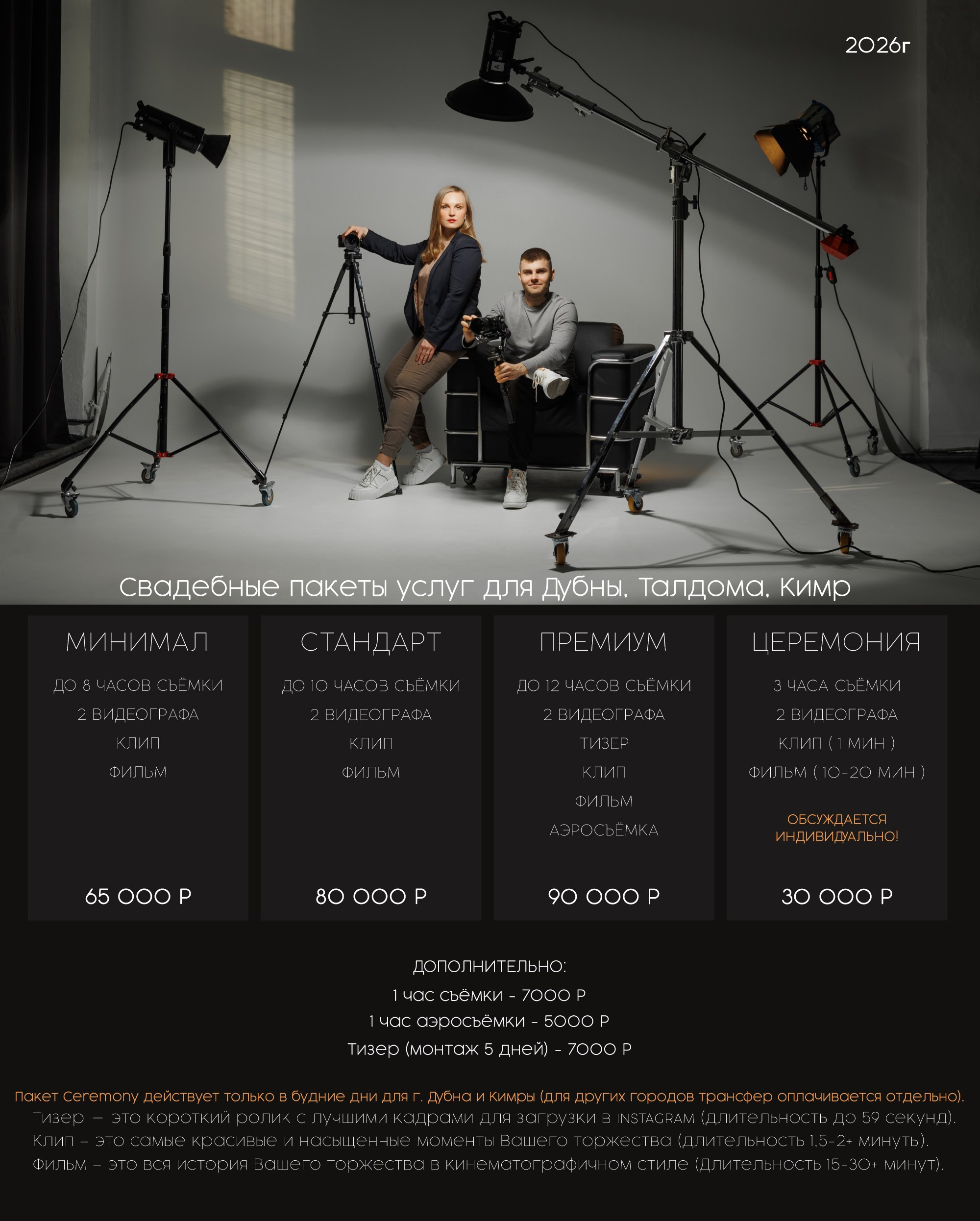 Услуги. Свадебные видеографы Валерия и Станислав