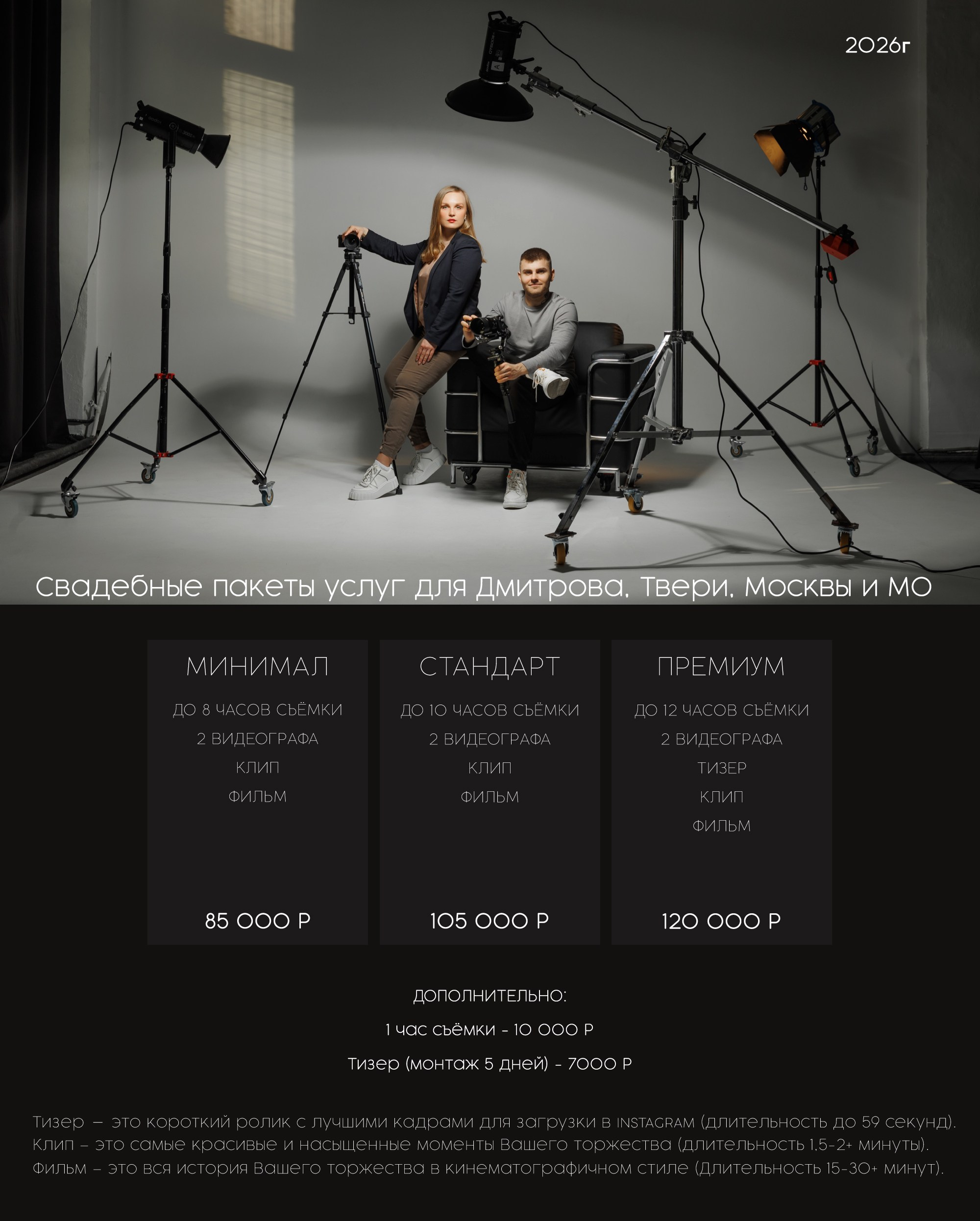 Услуги. Свадебные видеографы Валерия и Станислав