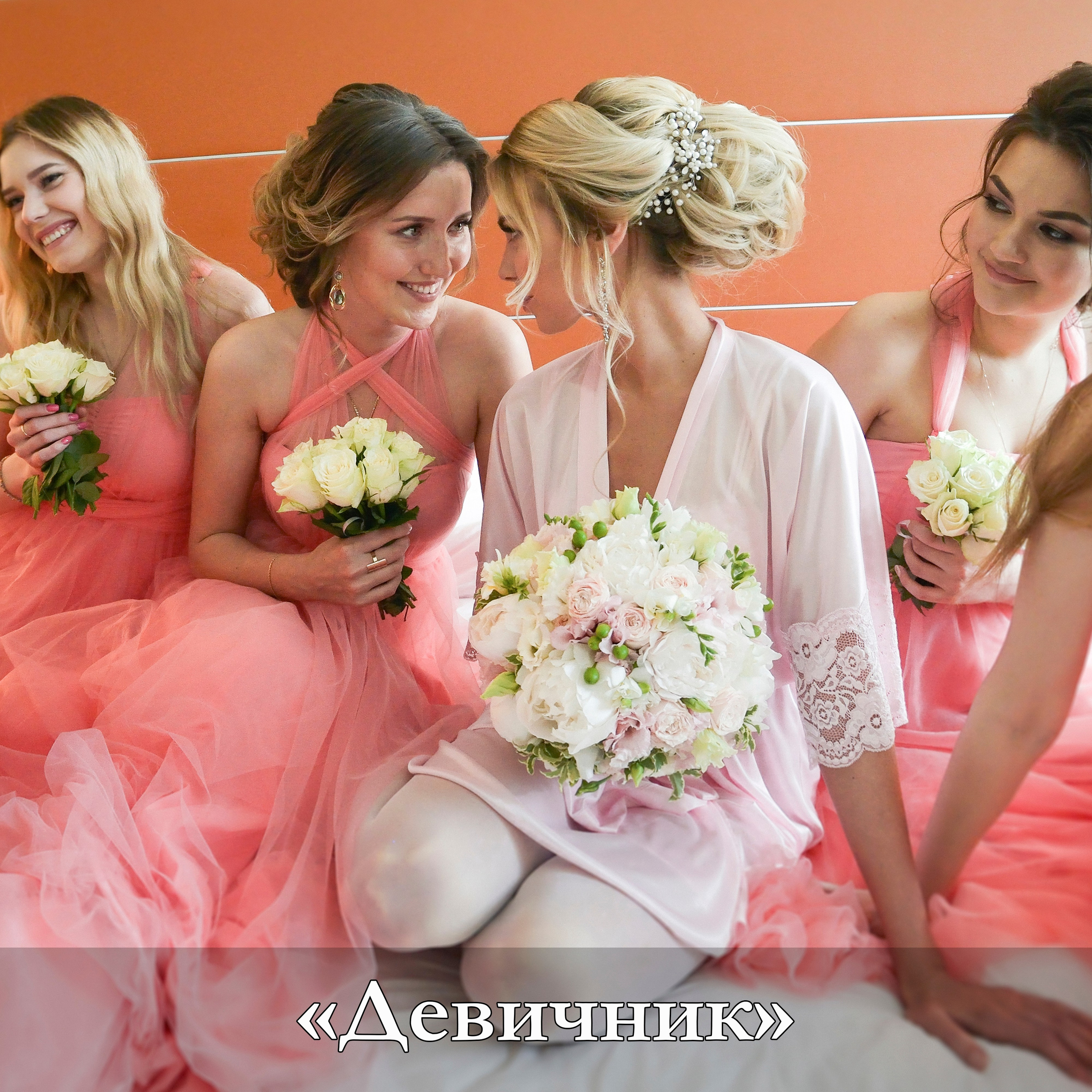 Фотограф на девичник в г. Казани +79172284430: атмосферные живые стильные снимки девичника в студии ресторане на природе за городом фотопрогулка по Казани вечерняя съемка репортаж эмоции смех танцы кинематографичные нежные фотосессии тематический творческий проект профессиональный фотограф в г. Казани с 13-летним опытом помогает с позированием и визуальной подготовкой, чтобы сохранить этот вечер дружбы и свободы навсегда