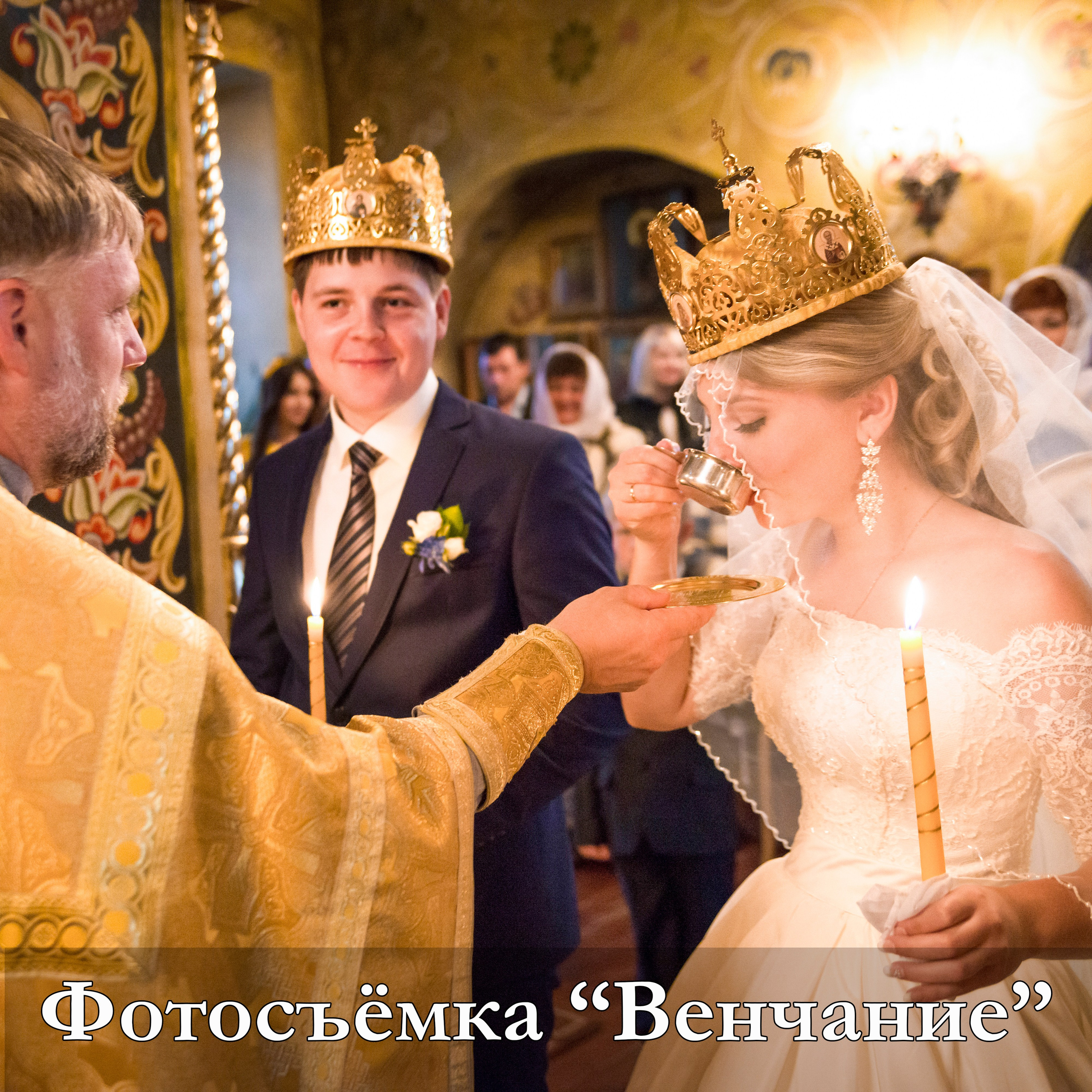 Фотограф на Венчание в г. Казани | Фотосъёмка Венчания в г. Казани | Фотограф Садег Азарми тел. +79172284430 Венчание — это таинство, съемку которого можно доверить мне.