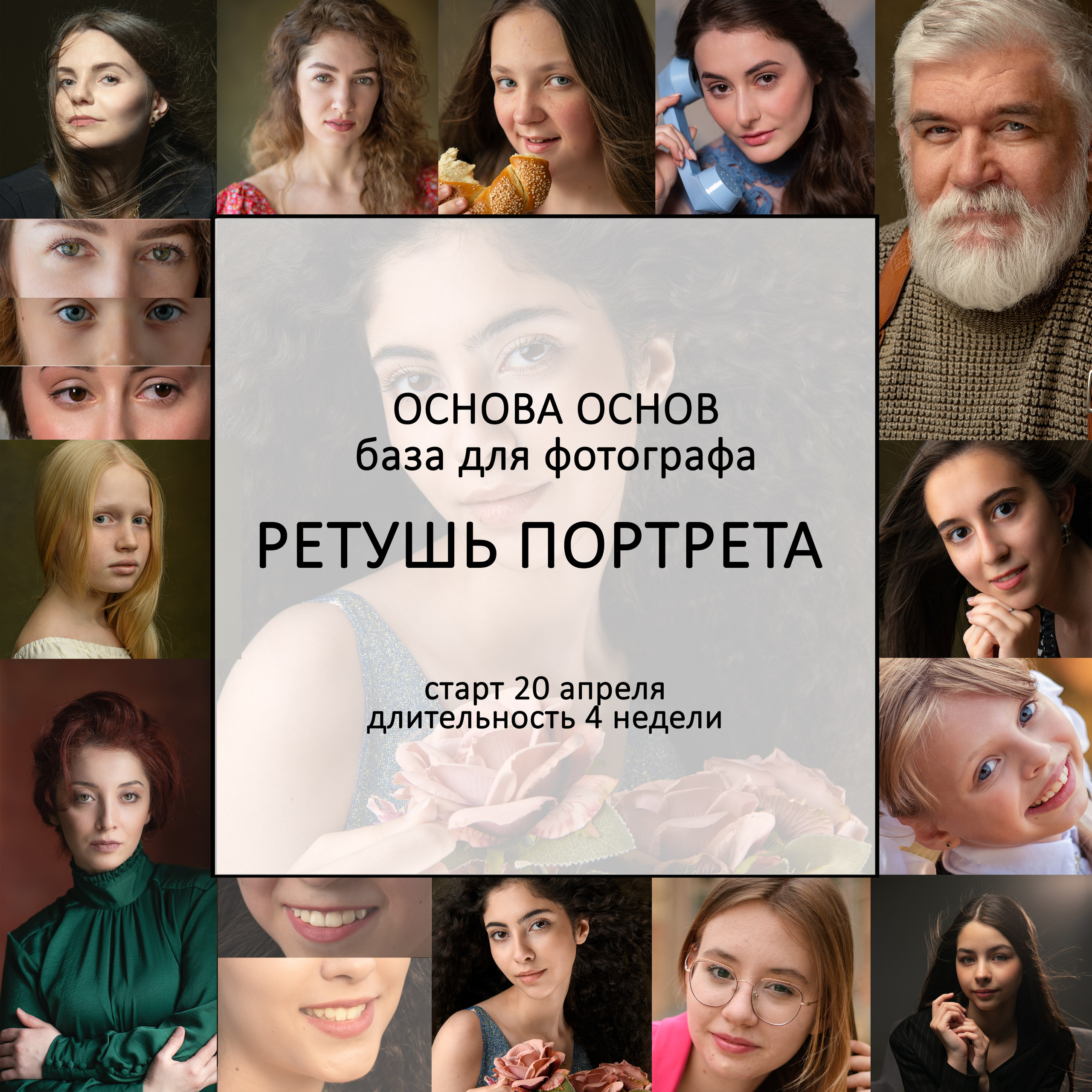 Онлайн обучение для фотографов по ретуши портрета в фотошопе в Москве и Санкт-Петербурге