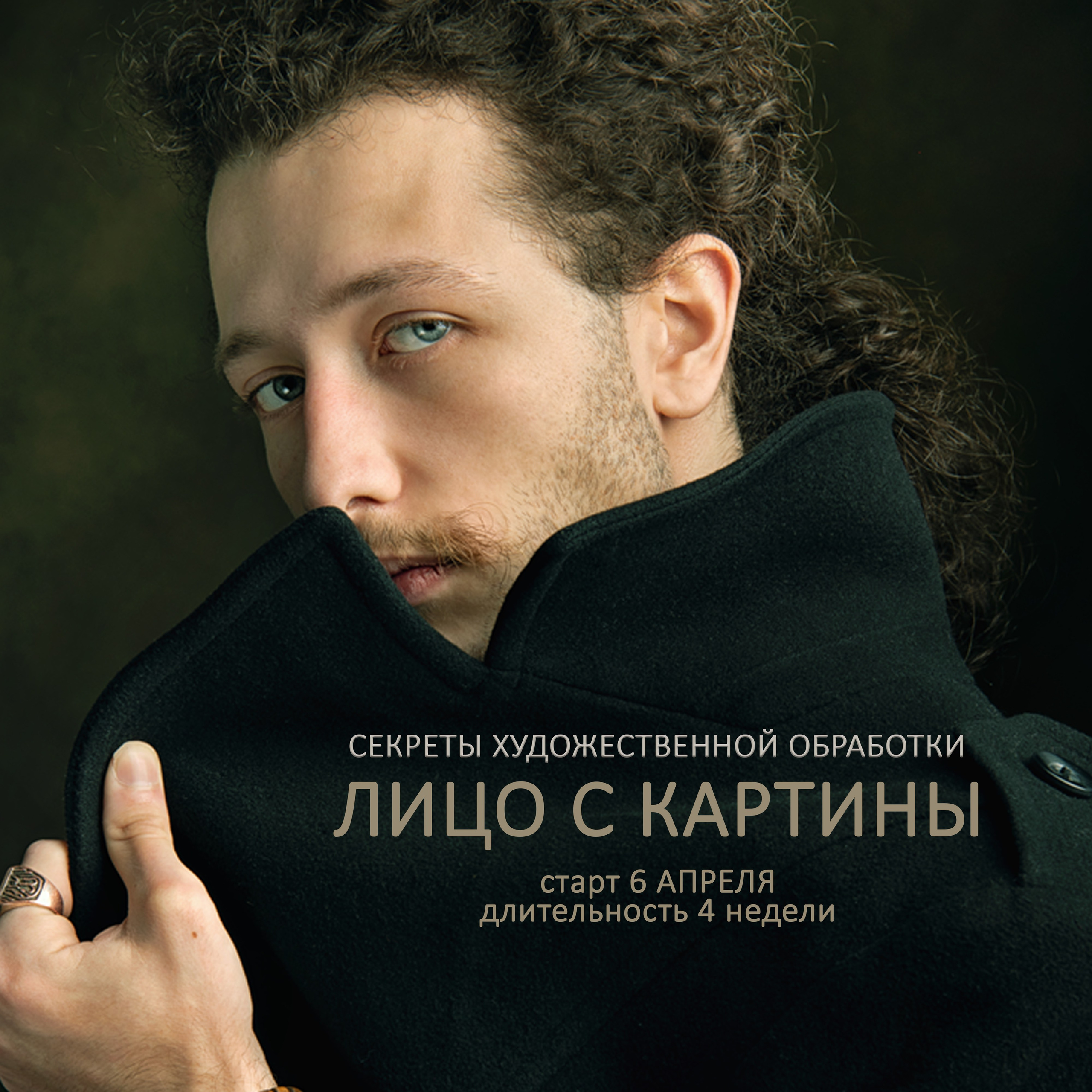 Онлайн обучение для фотографов по ретуши портрета в фотошопе в Москве и Санкт-Петербурге