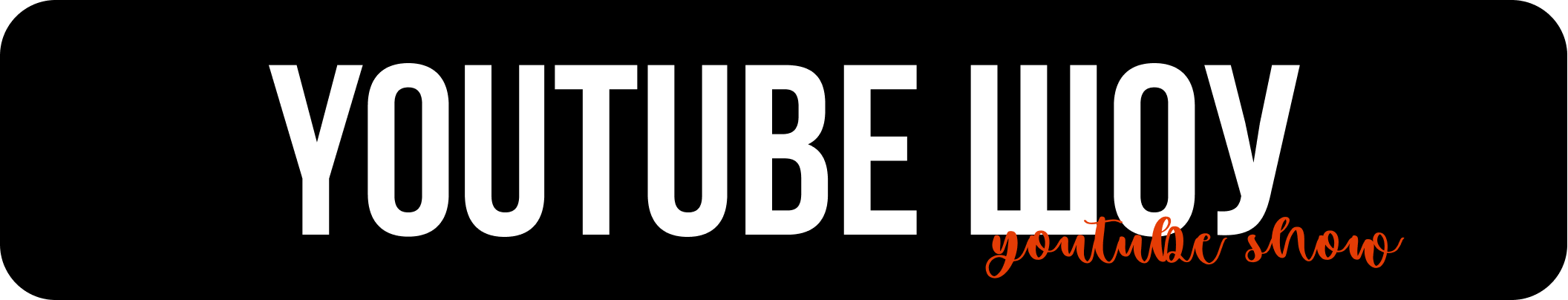 ОБО МНЕ. Эльджан — Продюсер, Фотограф, El u Del