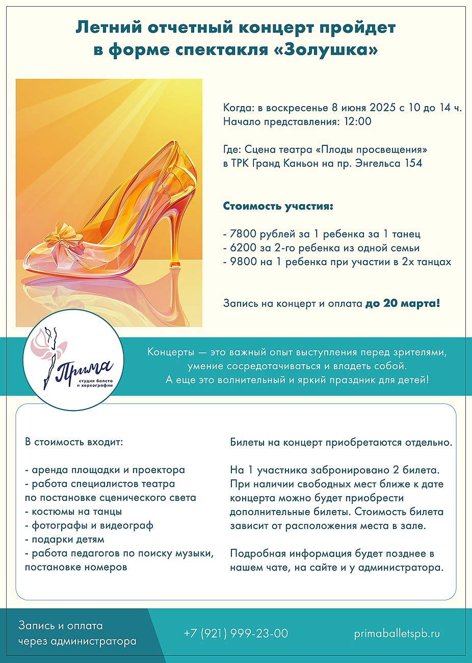 НОВОСТИ. Студия балета и хореографии Прима