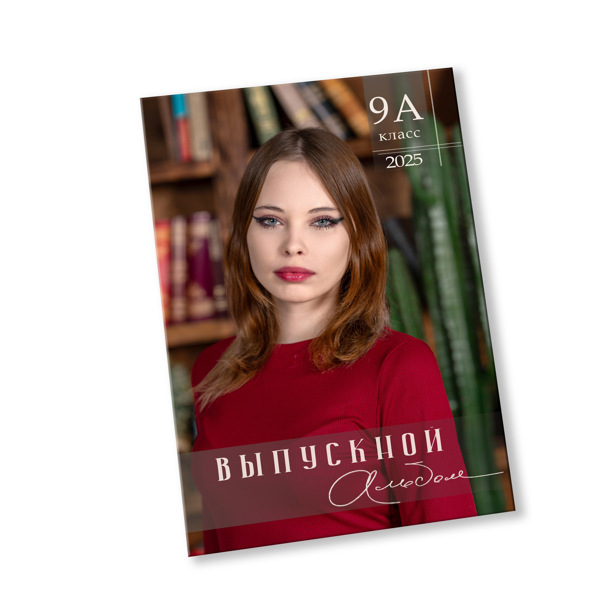 Старшая школа. Выпускные альбомы в Перми