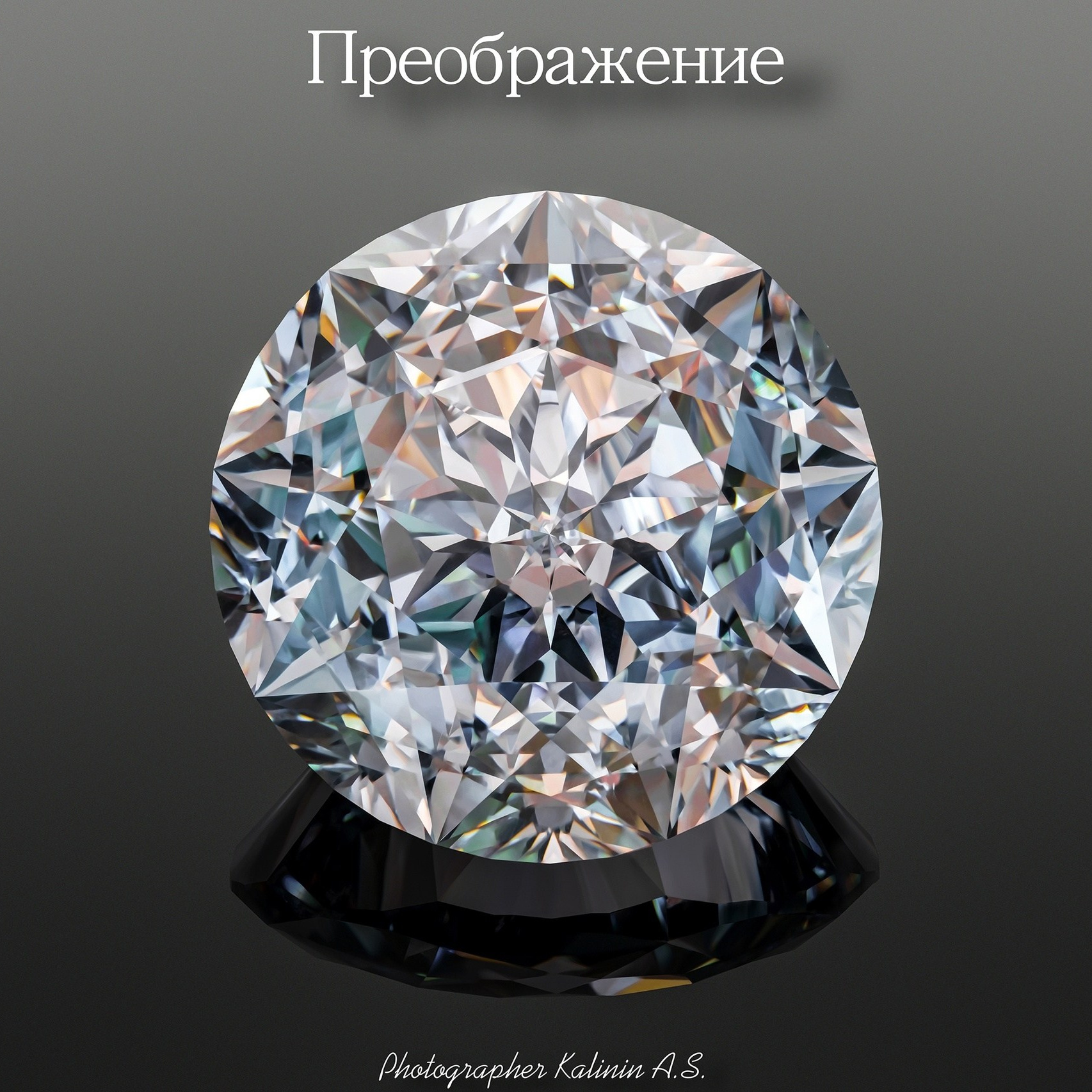 Кристаллы с идеальной огранкой от Саморукова.