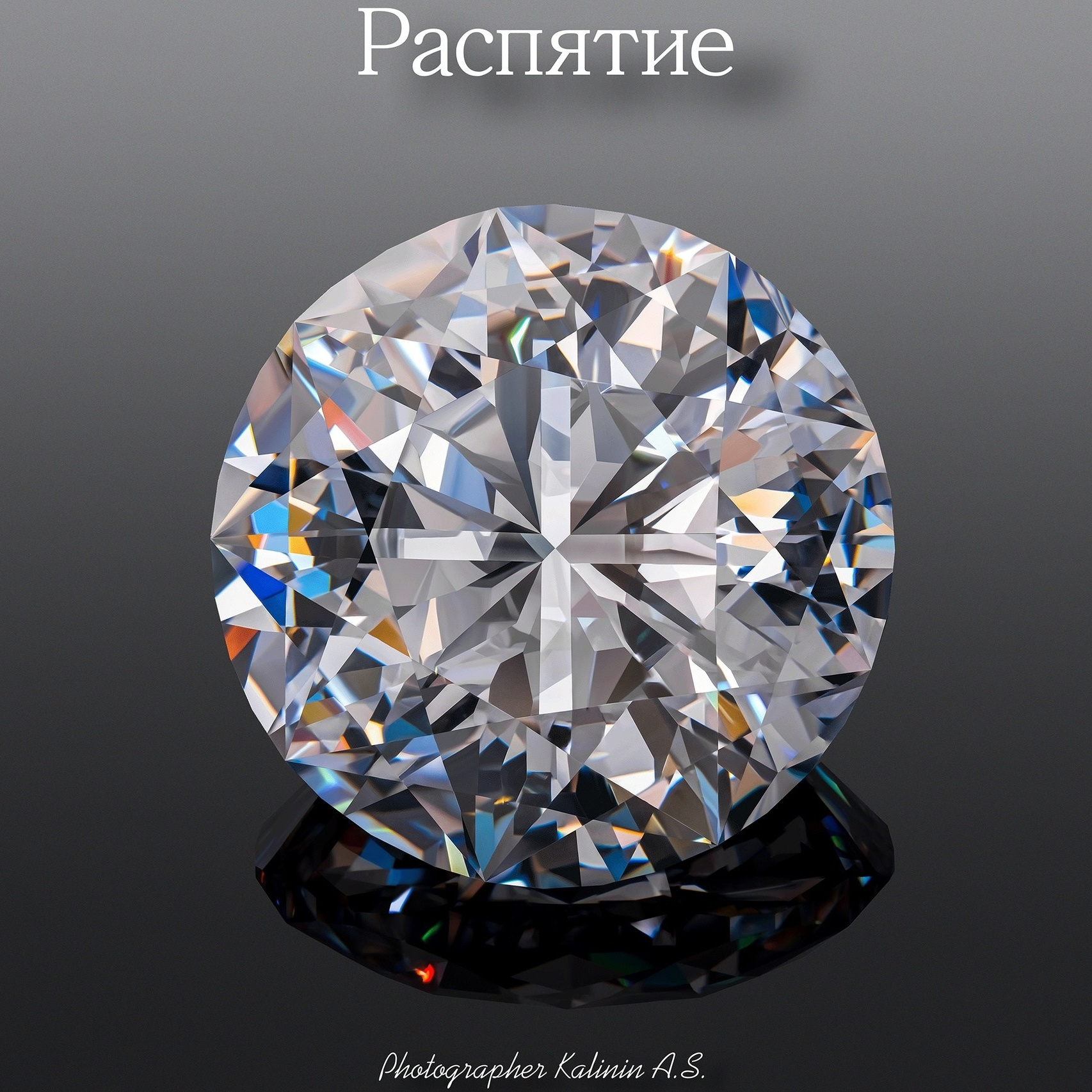 Мастерство Дмитрия Саморукова в фотографиях.