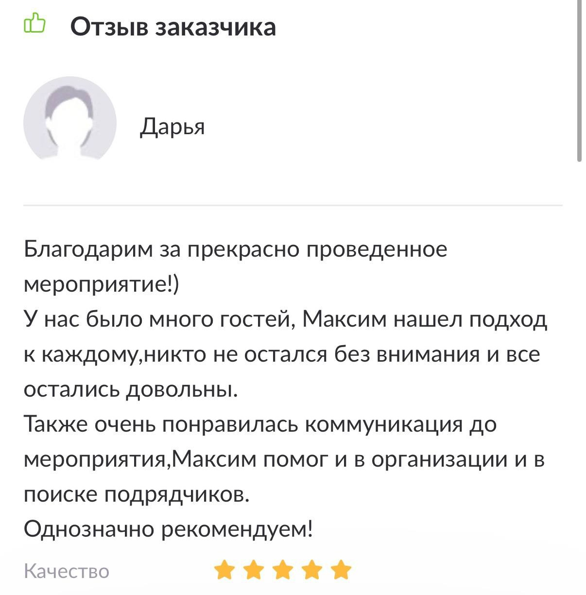 Ведущий мероприятий Москва и МО