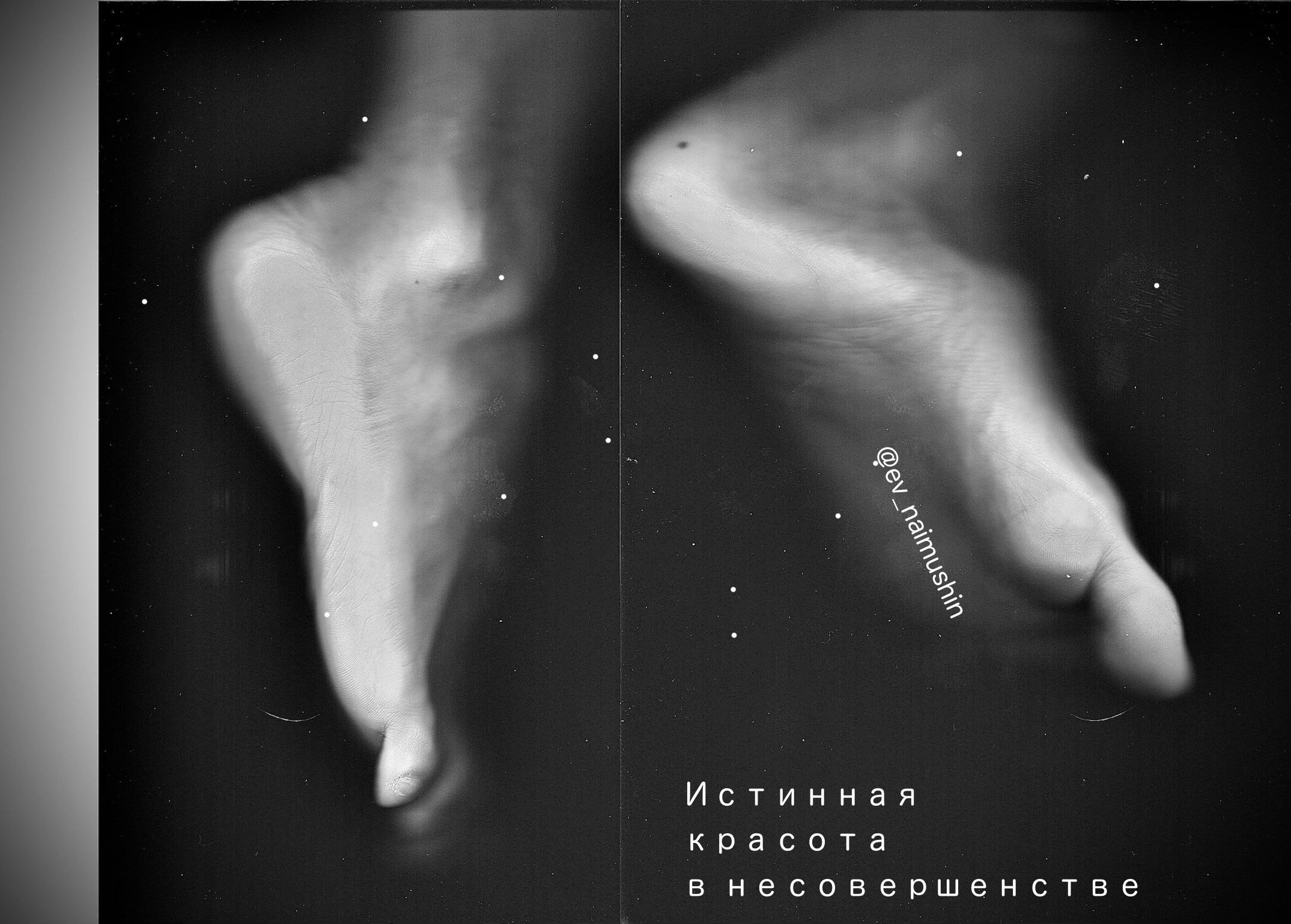 Арт — фотограф Евгений Наймушин Новокузнецк