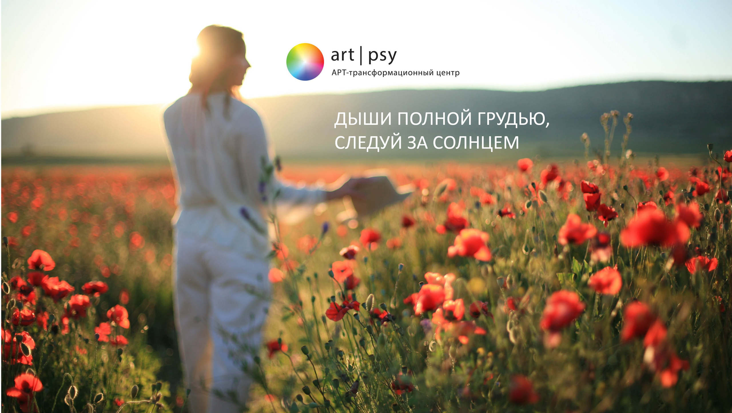 Клуб. АRТ&PSY | Искусство психологии