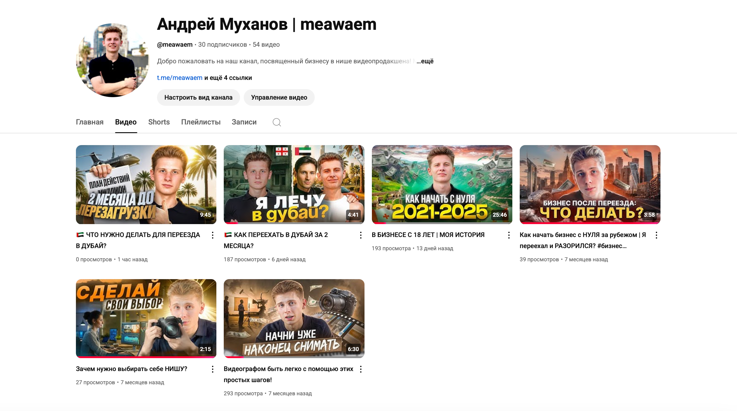 Наши соц. сети. Фото-ВидеоПродакшен для экспертов и брендов в Москве, Батуми, Дубае