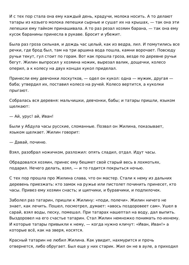 Л. Н. Толстой «Кавказский пленник». Matryoshka64