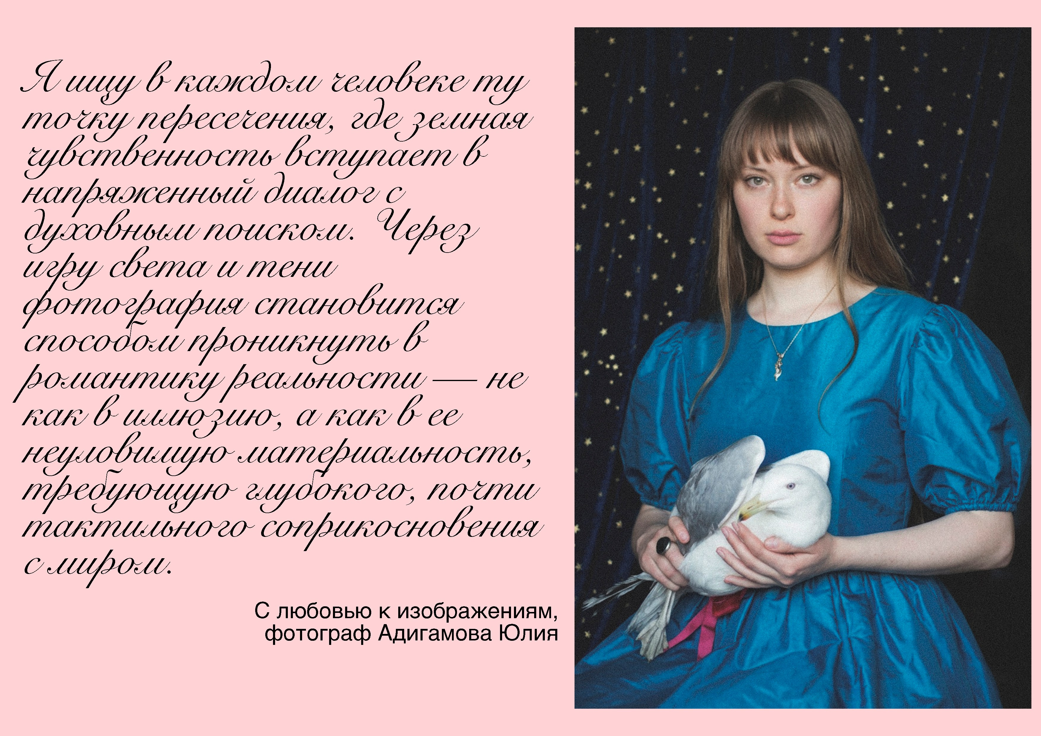 MEEUW Фотограф Адигамова Юлия