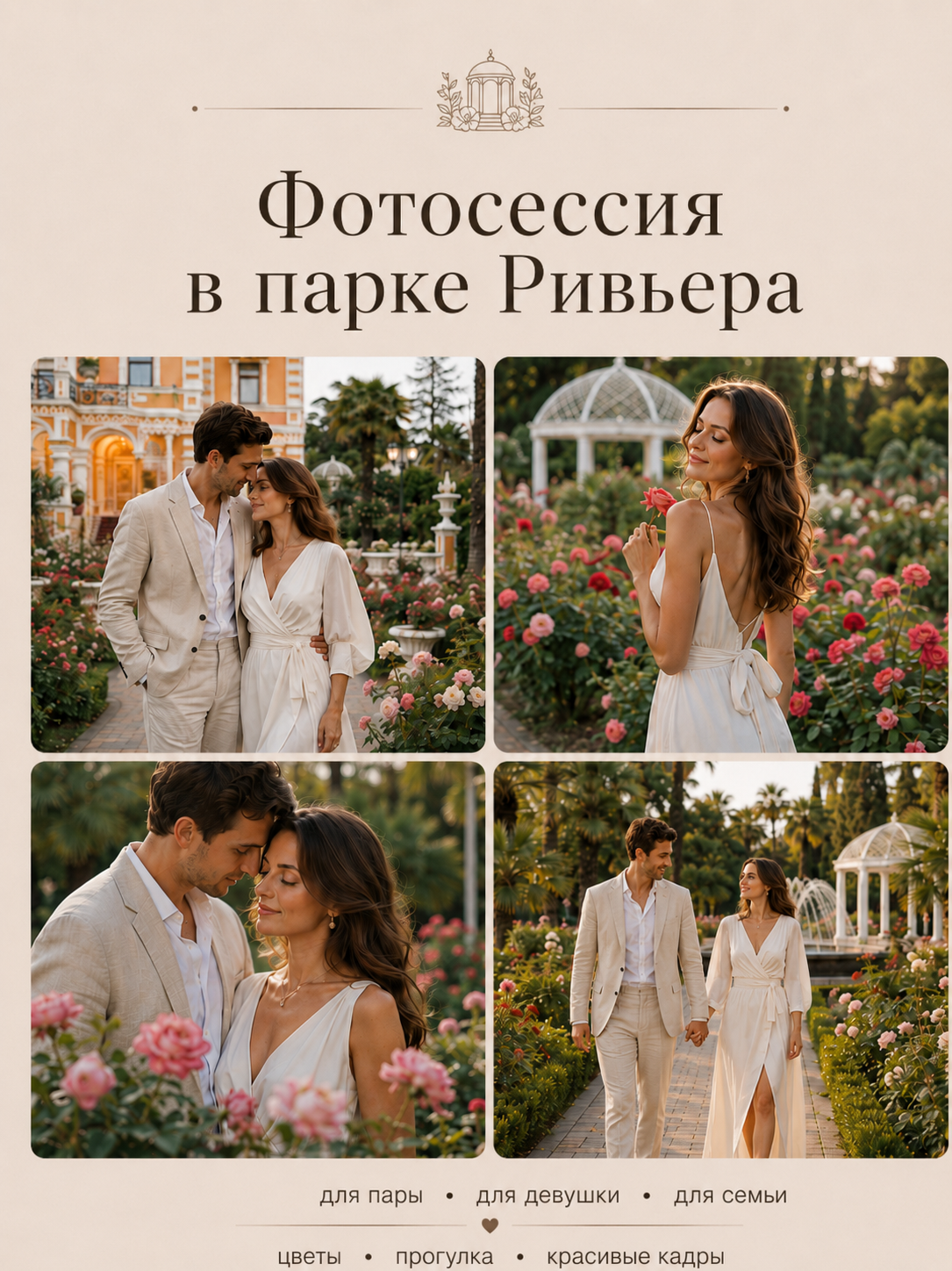 Локации. Профессиональный Фотограф в Сочи Марина Ситкина