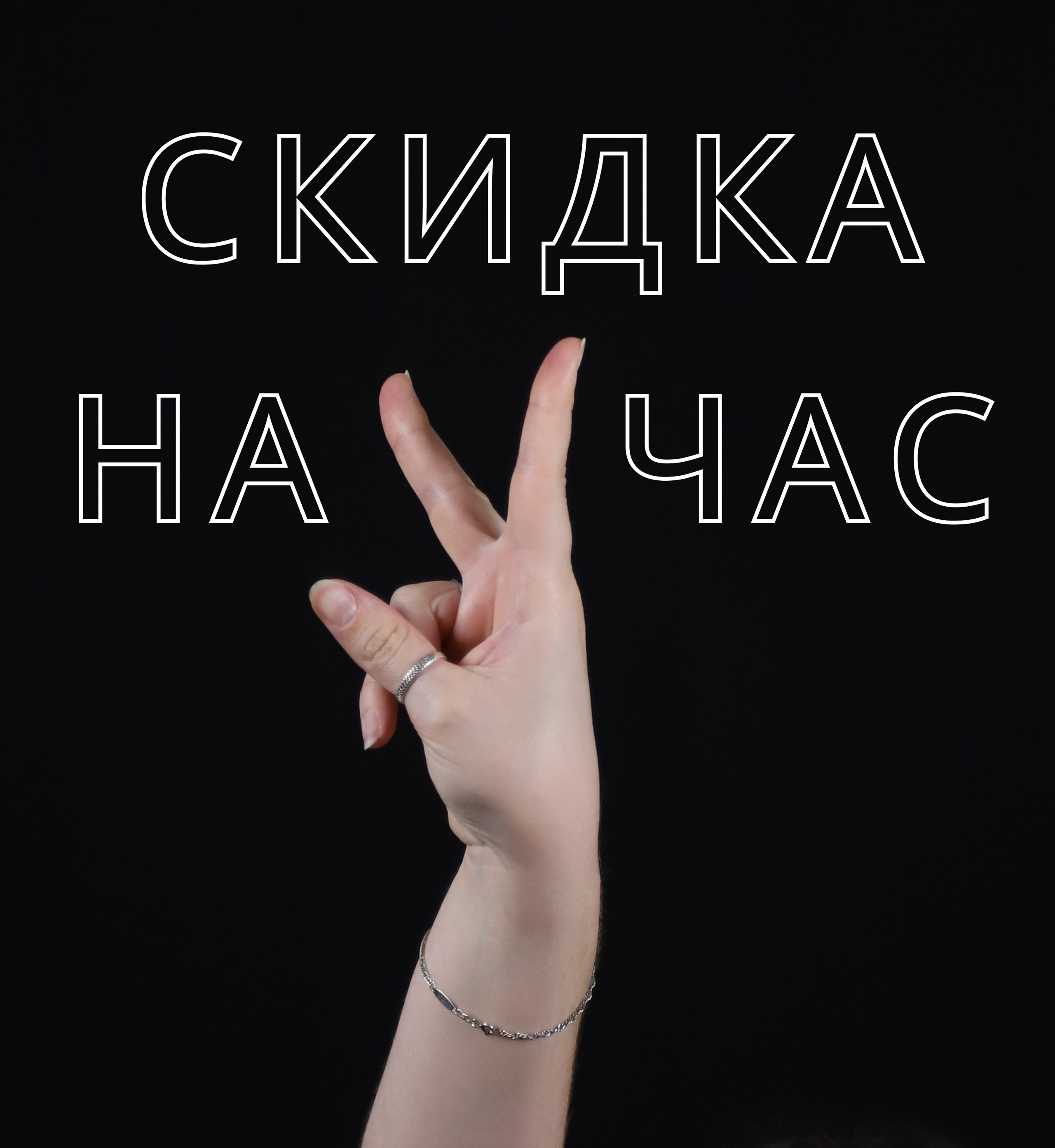 Скидка на следующий час. Фотостудия UPART