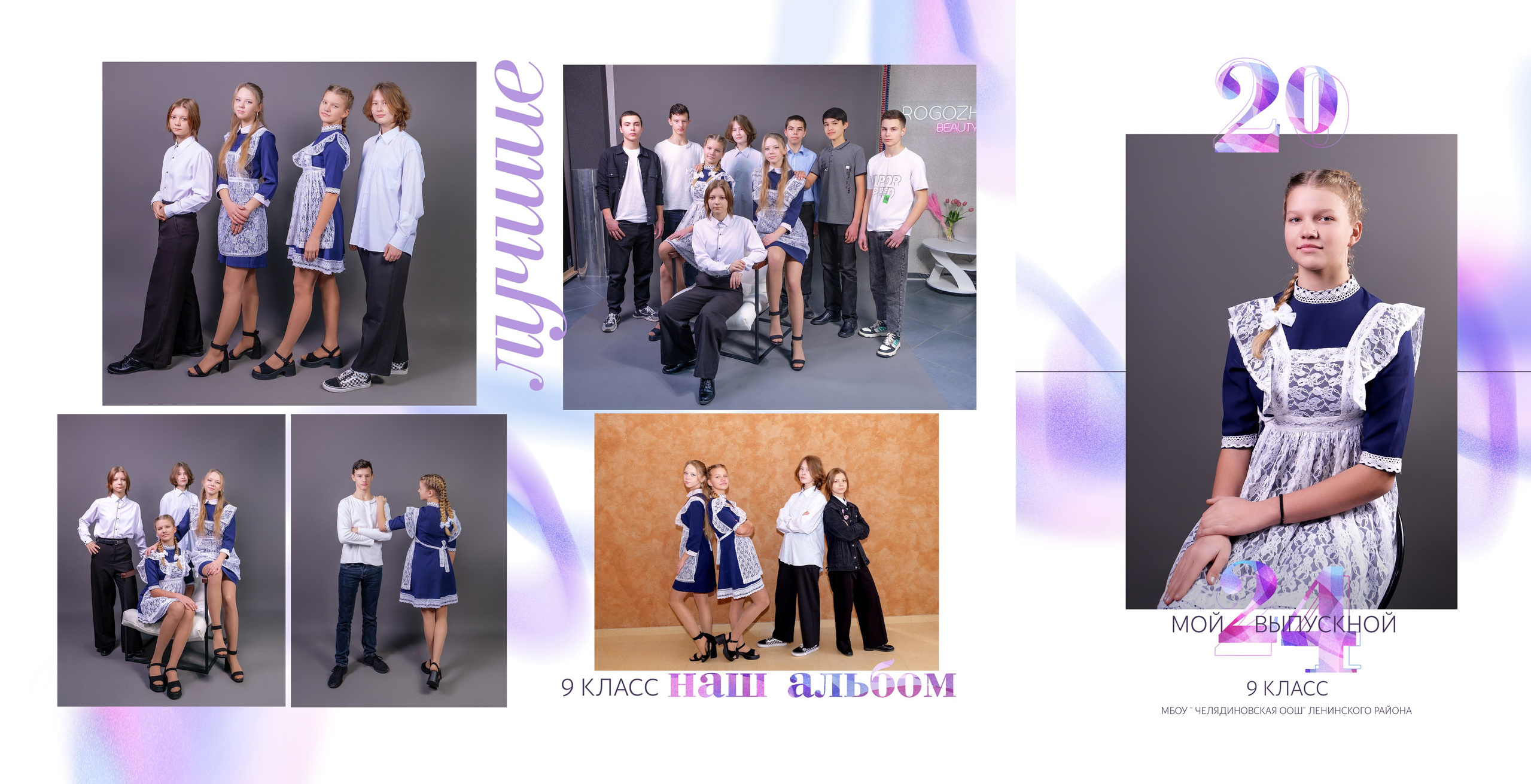 школьный альбом