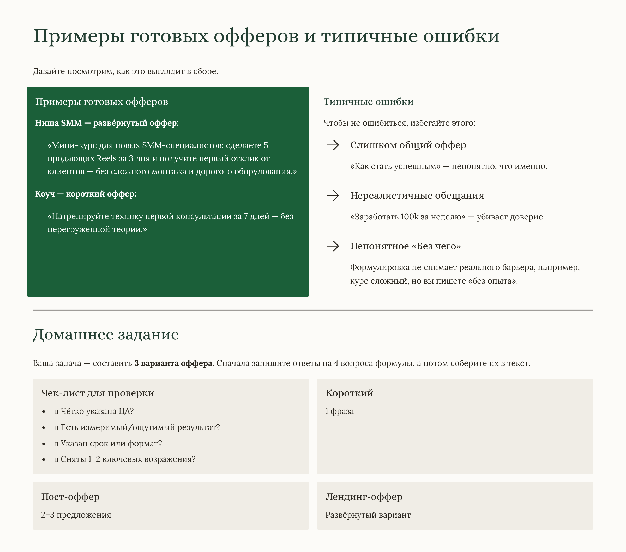 Модуль 4 создай свой мини-продукт за 7 дней