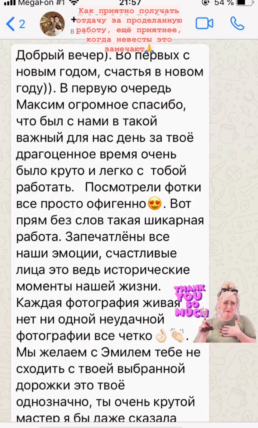 Отзывы. Свадебный и семейный фотограф в Уфе Александров Максим