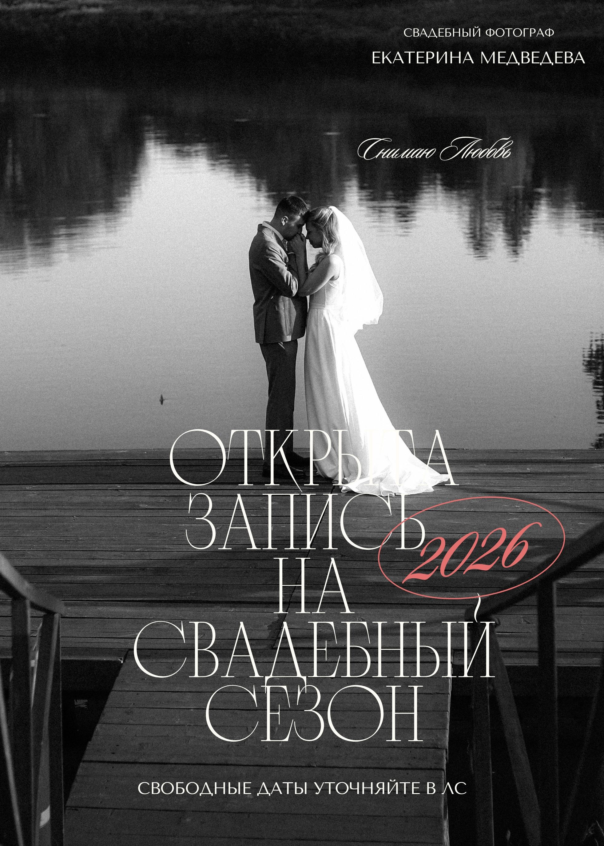 Свадьбы. Фотограф в Тюмени Екатерина Медведева