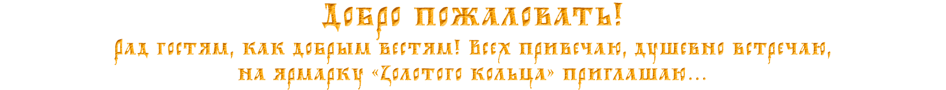 Золотое кольцо России. Нарисую леттеринг, принты, шрифты, логотипы