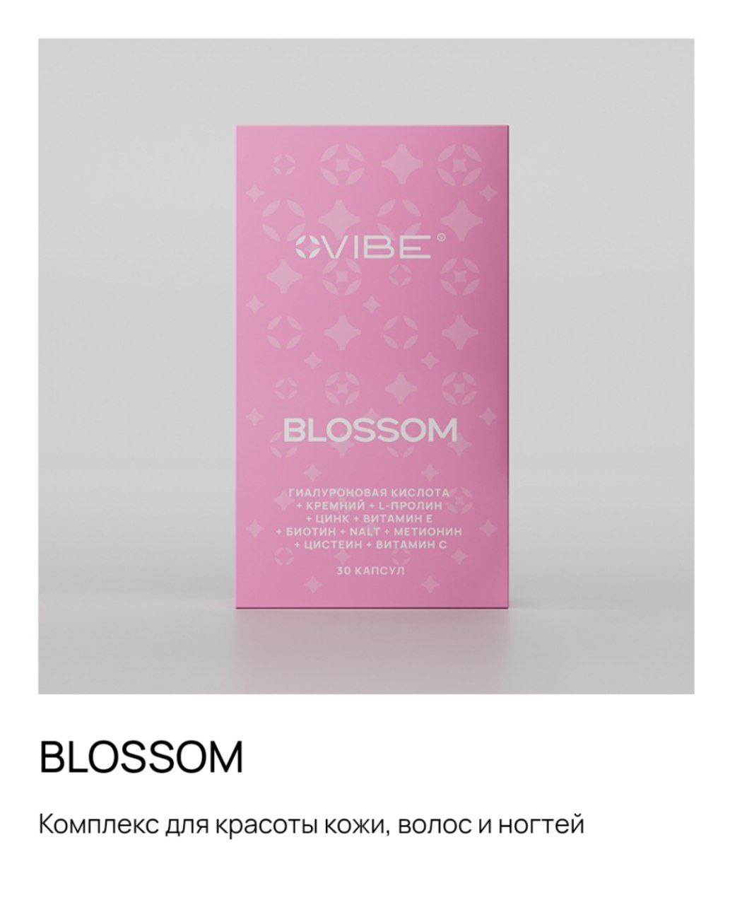 Биологически активные добавки к пище. Сайт-магазин продукции компании VIBE. Предложение о партнерстве