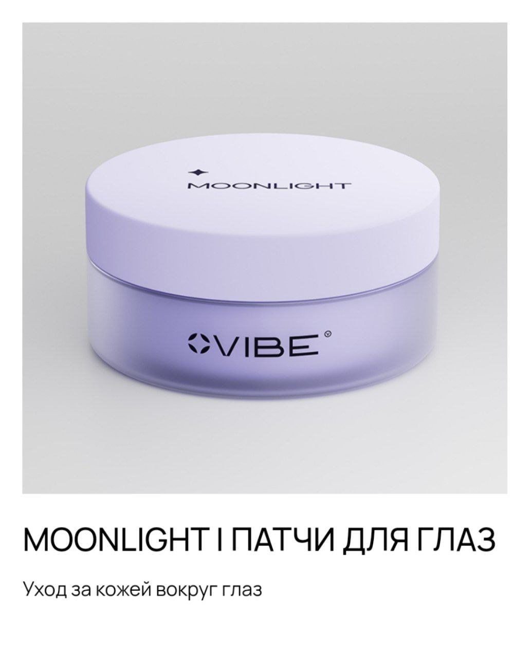 Уход за телом и уходовая косметика. Сайт-магазин продукции компании VIBE. Предложение о партнерстве