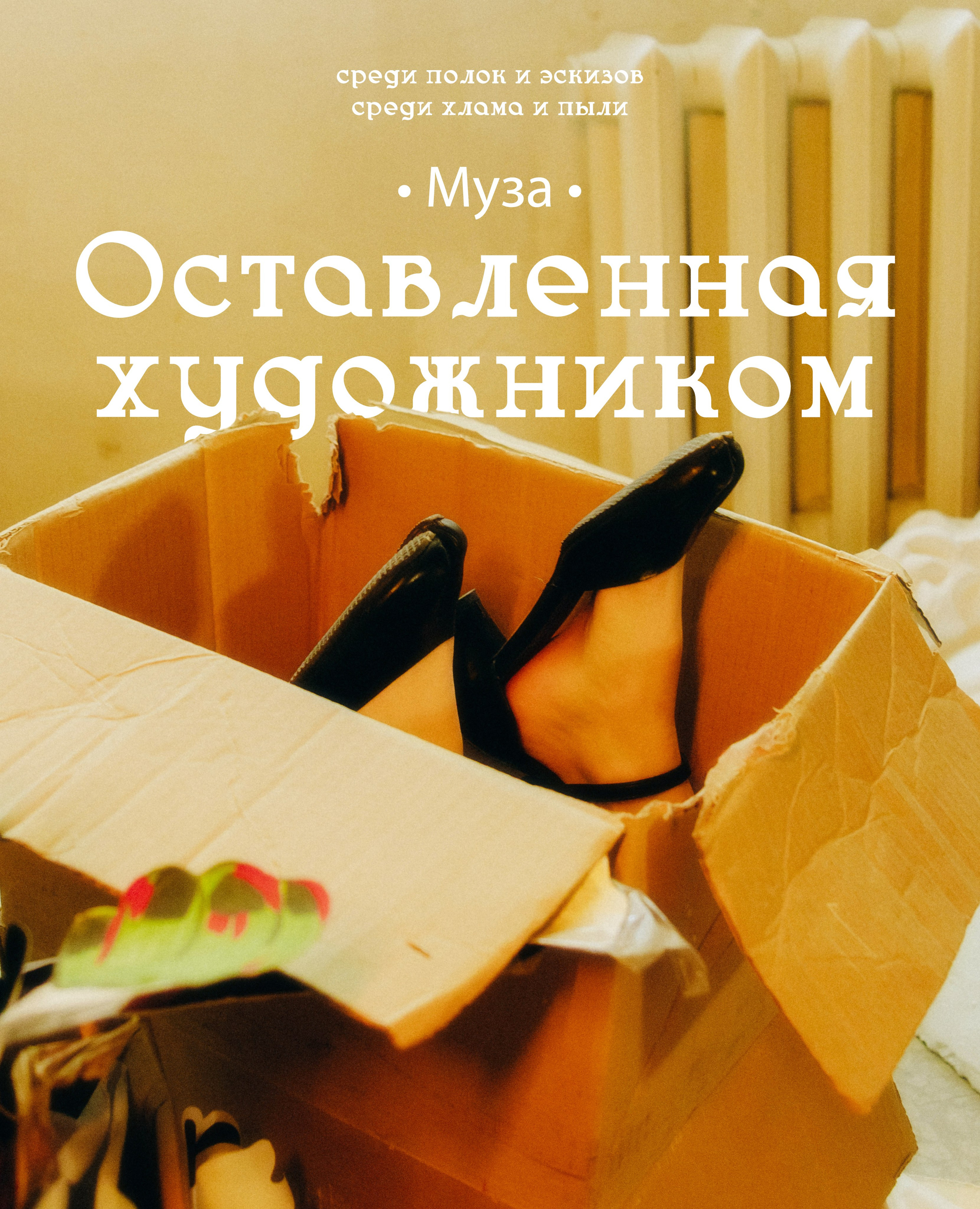 Муза, оставленная художником. Репортажный и портретный фотограф в Тольятти