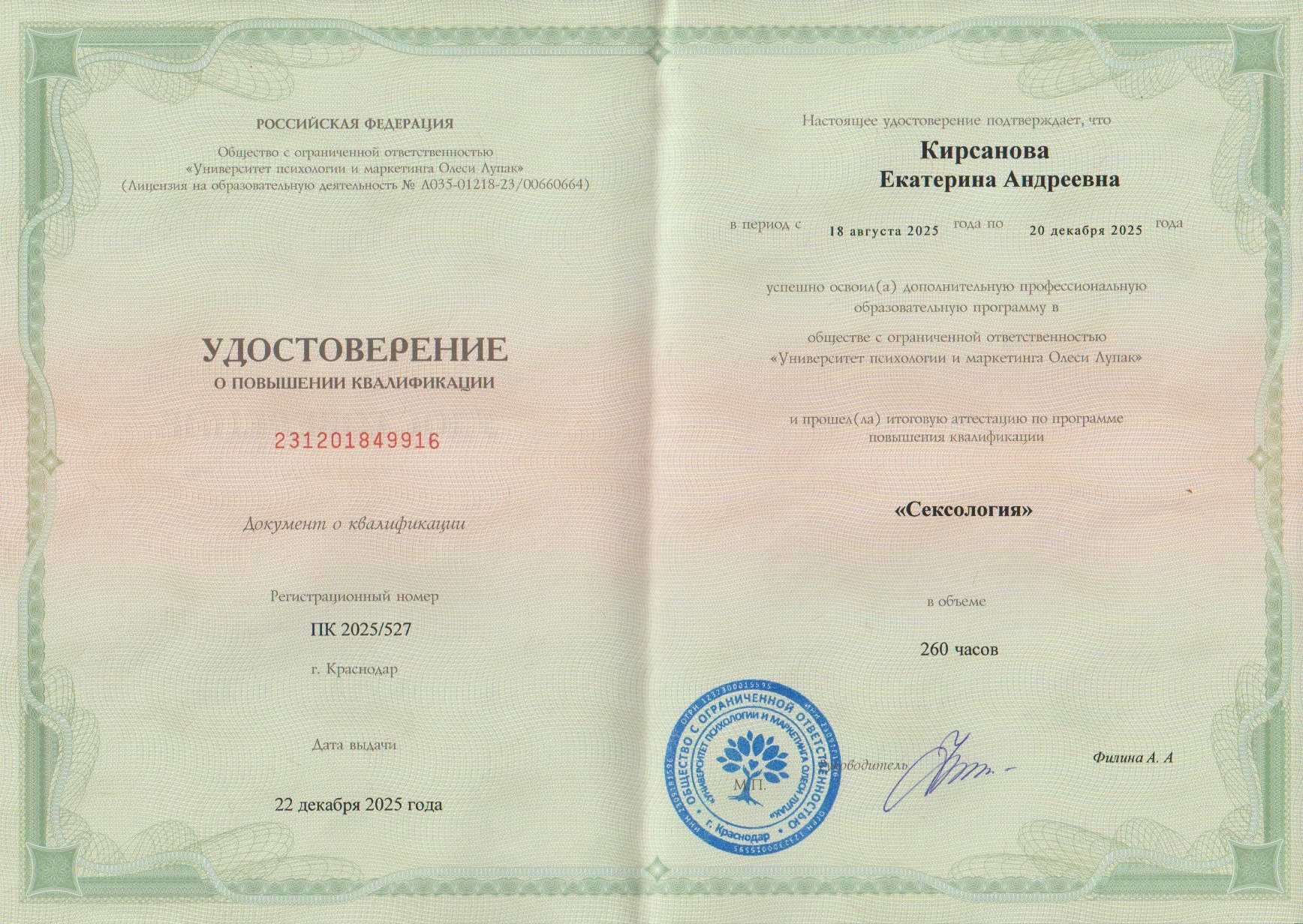 Кирсанова Екатерина Андреевна