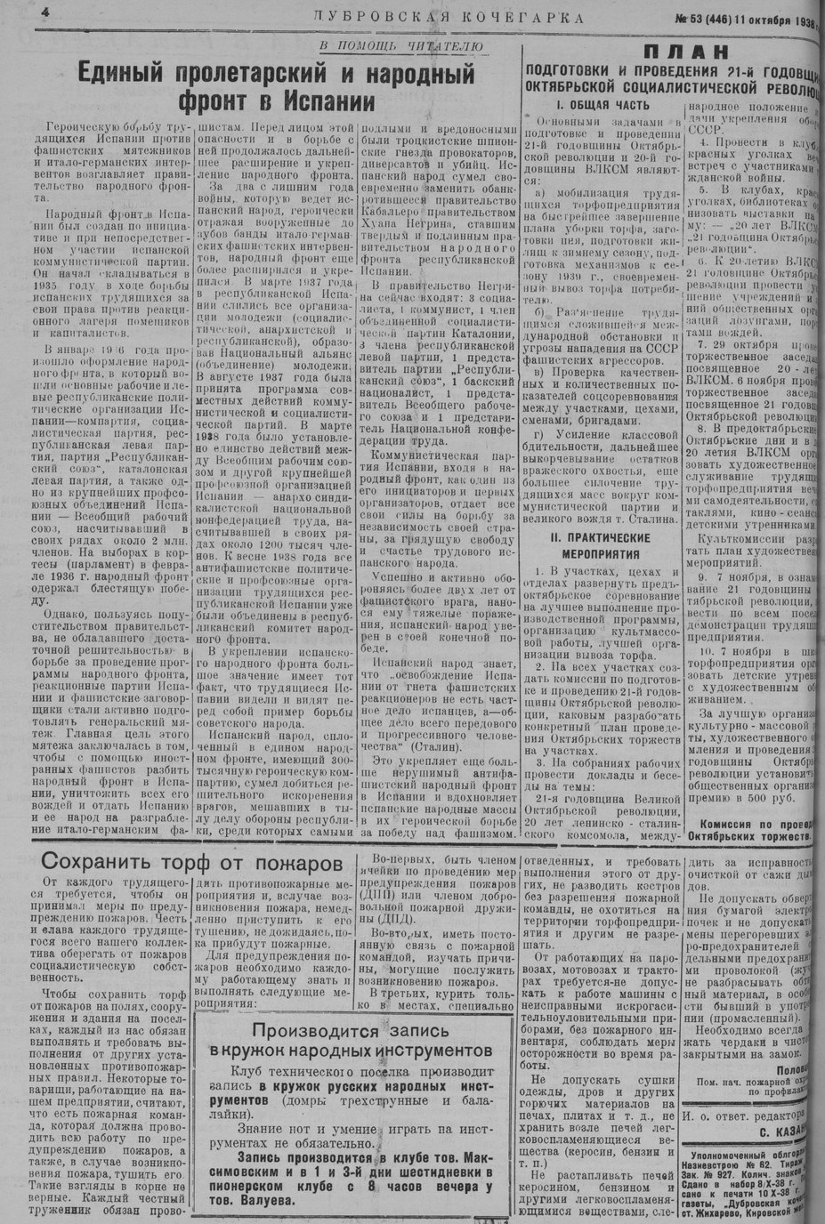 Выпуски газеты за 1938 год. История Назиевского городского поселения