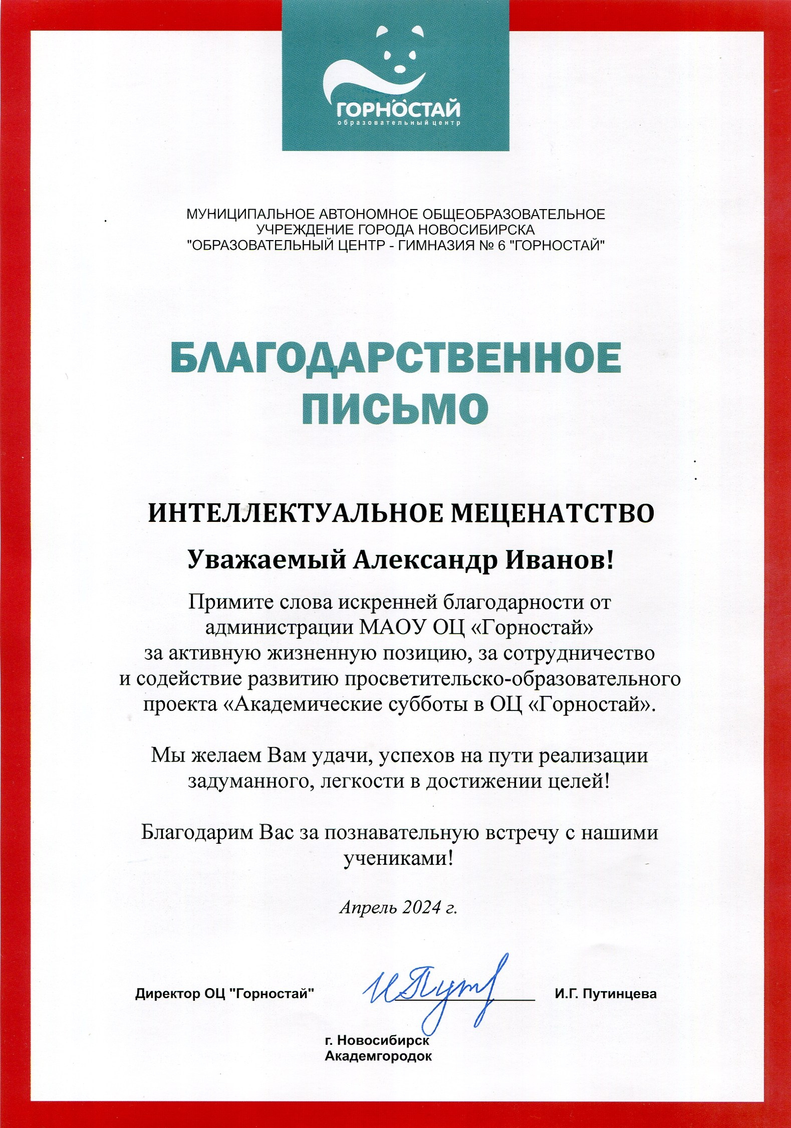 Благодарственное письмо от ОЦ «Горностай». Профессиональный репортажный и студийный фотограф в Москве